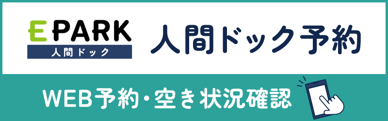 松尾内科病院 人間ドックバナー